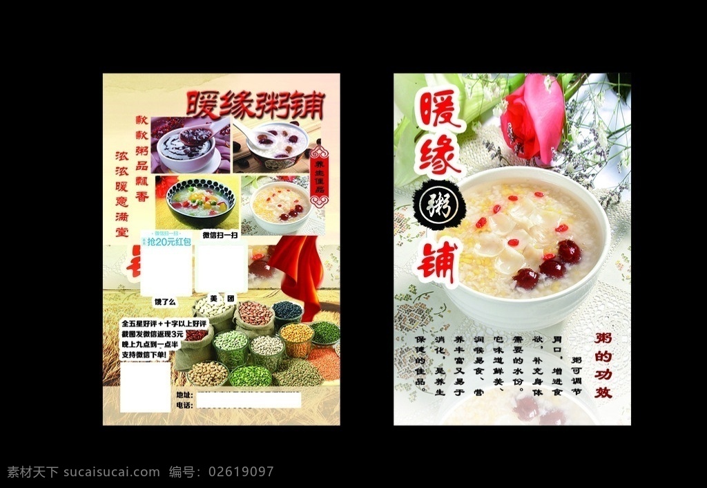 营养粥 营养 米粥 迷糊 粗粮 食物 dm宣传单