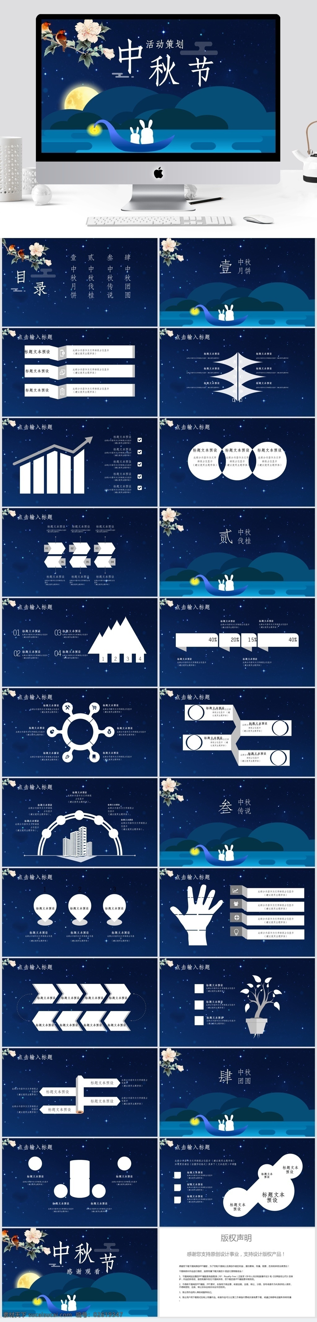 中国 风 中秋节 活动策划 模板 中国风 ppt模板 创意ppt 节日 活动 策划 活动ppt 节日庆典 商务