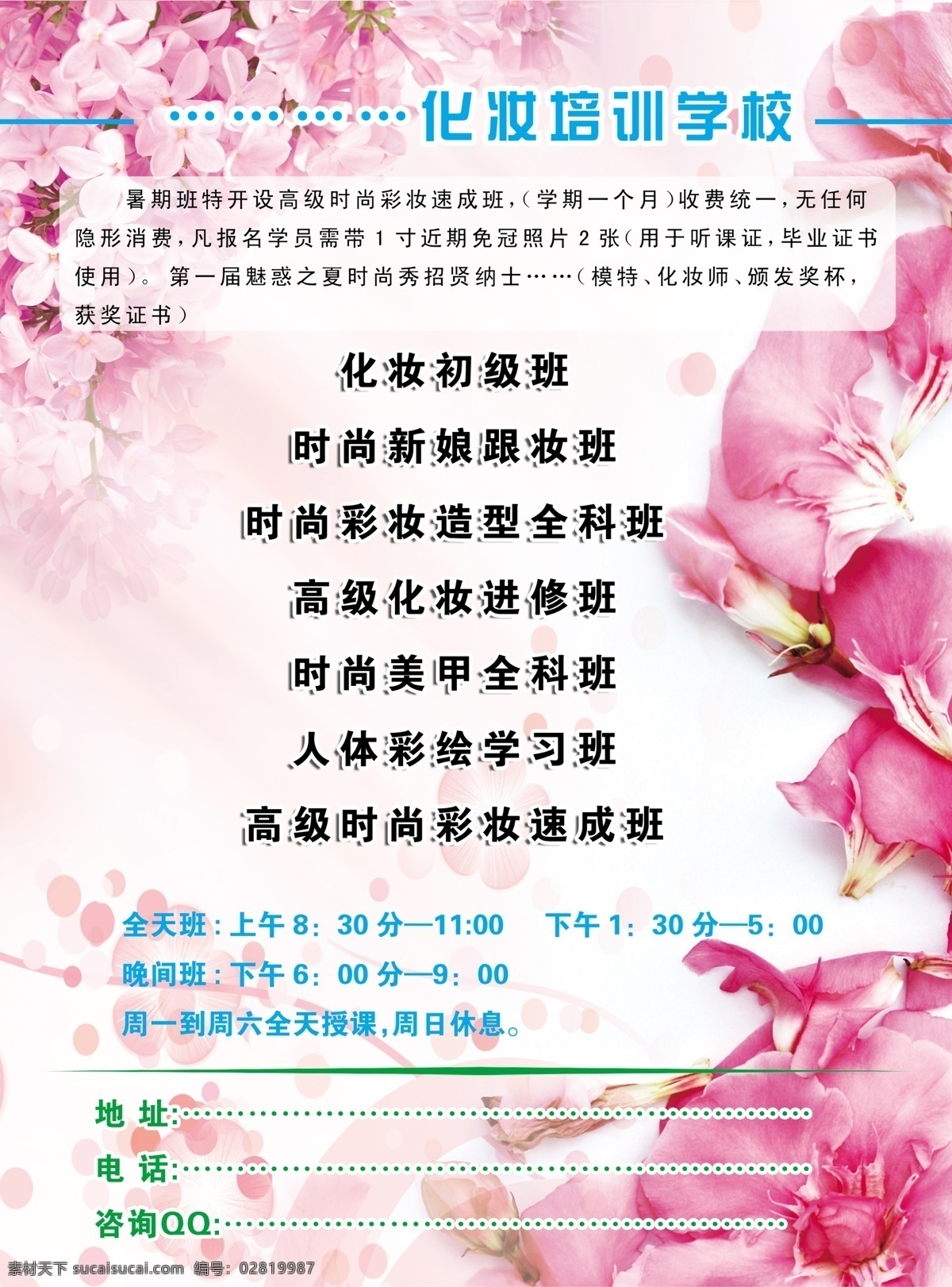 化妆培训 彩页 新娘妆 彩妆 美甲 化妆培训班 人体彩绘 广告设计模板 源文件