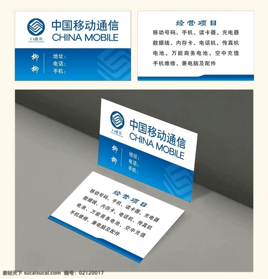 移动名片 名片 移动 中国移动 通讯 网络 蓝色 正德厚生 臻于至善 名片卡片