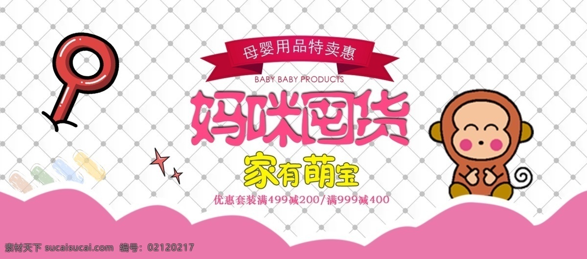 母婴 产品 淘宝 天猫 促销 清新 简约 红色 背景 母婴产品 红色背景