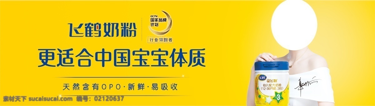 飞鹤奶粉 飞鹤 奶粉 母爱 展架 展架海报 还原母爱 引领科技