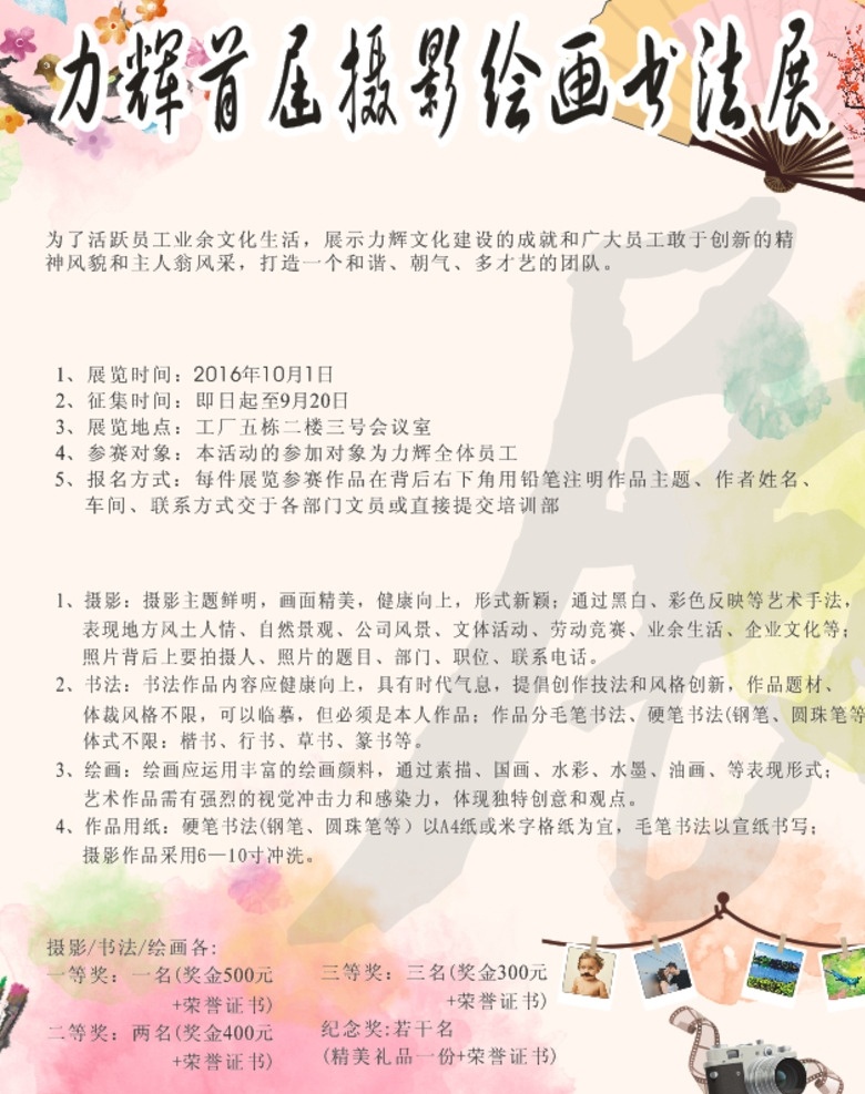 书画 摄影展 海报 模板 多彩水粉