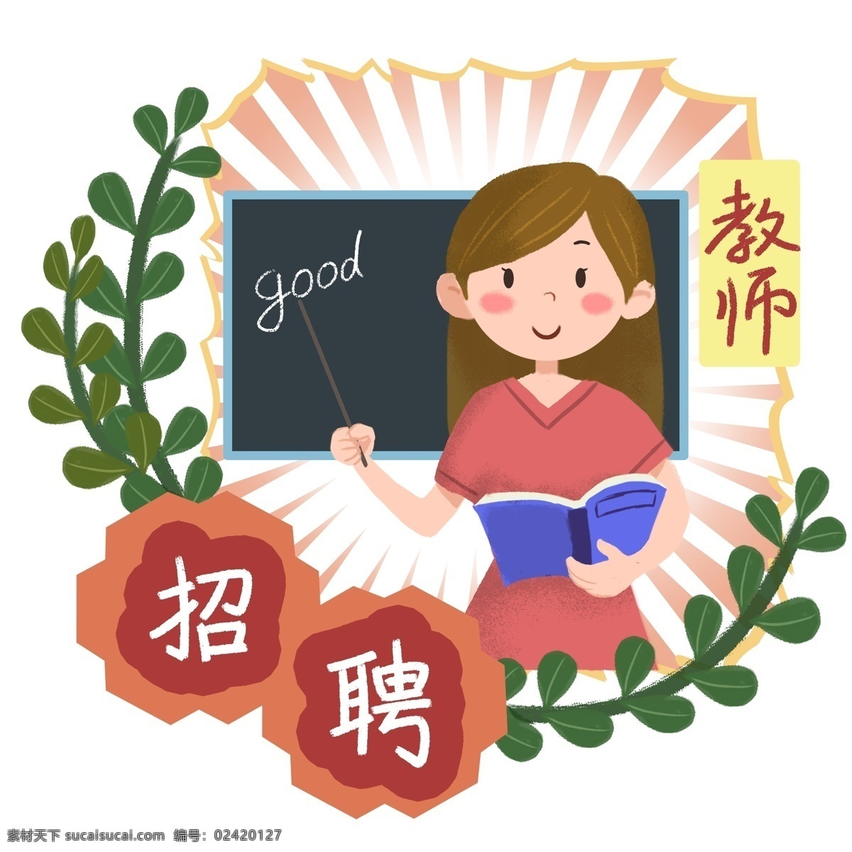 教师 老师 招聘 招募 插画 书本 黑板 教育 企业 学习 讲台 讲师 教授 班主任 职业的 精英 寻找人才 卡通 面试 项目