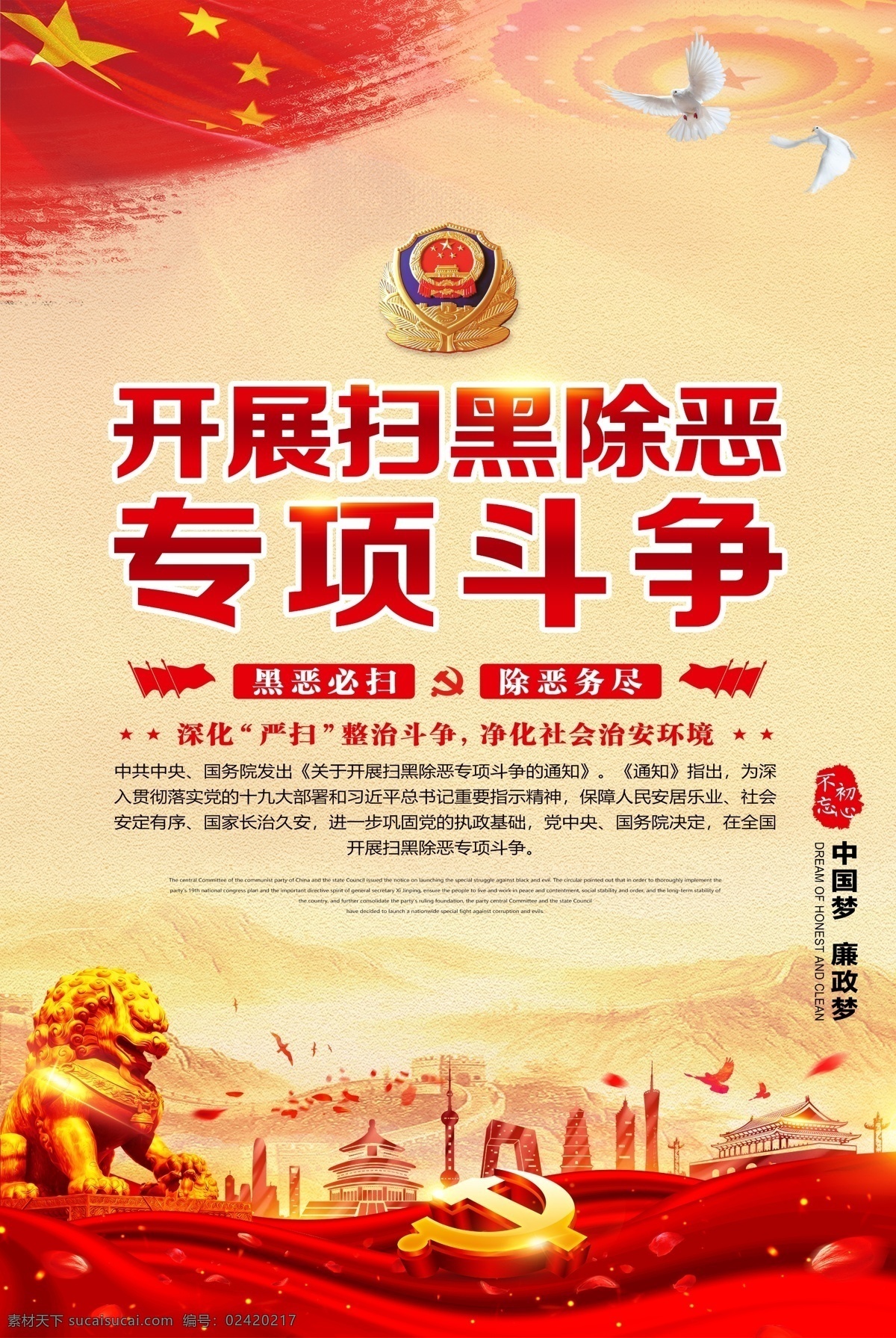 大气 公安 机关 扫黑 除恶 海报 专项斗争 扫黑除恶板报 扫黑除恶 扫黑除恶行动 除恶专项行动 扫黑除恶海报 扫黑除恶展板 扫黑除恶宣传 扫黑除恶素材 扫黑除恶背景 扫黑除恶背板 扫黑除恶常识