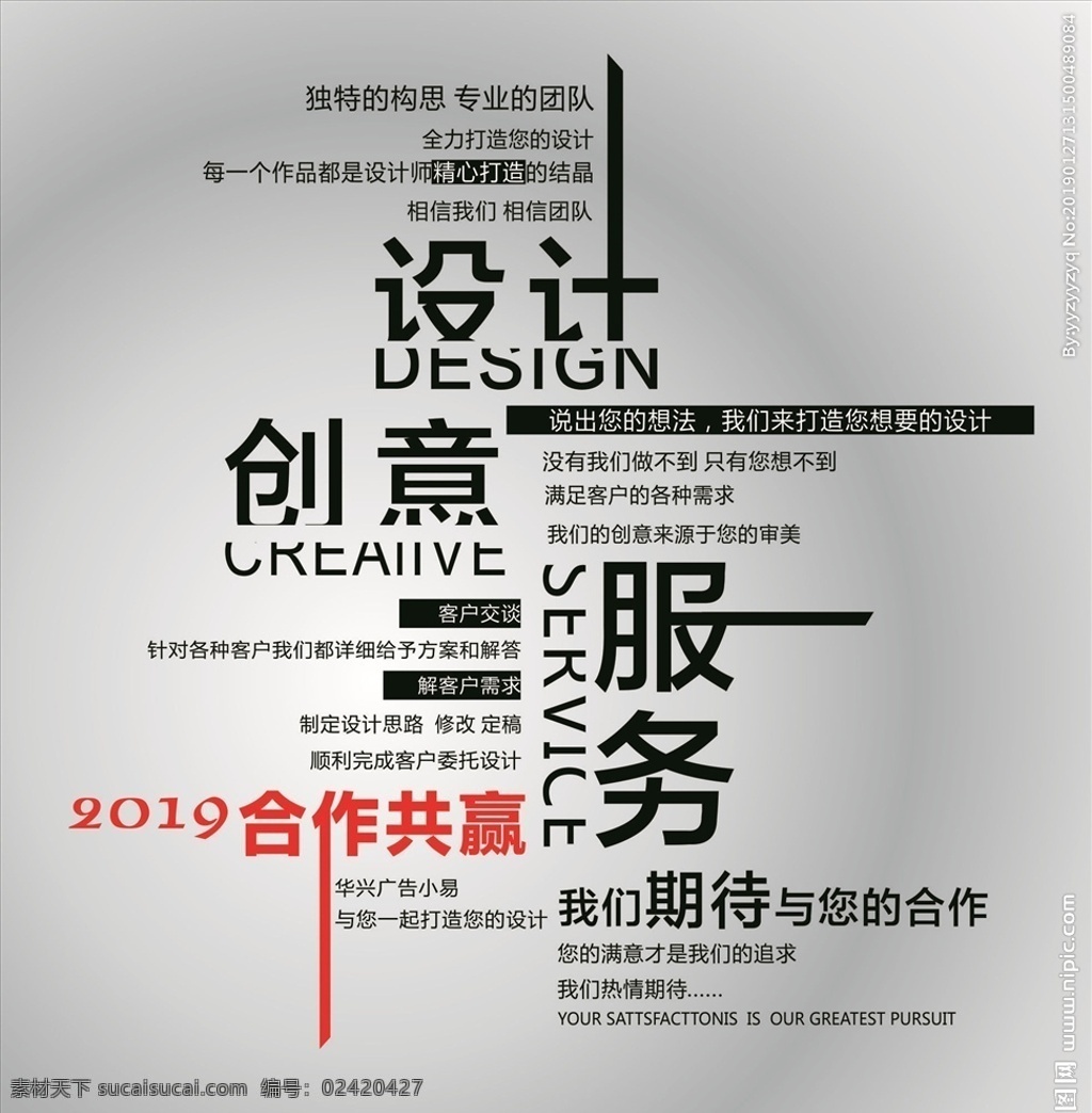 创意 服务 合作共赢 期待合作 平面设计 文化艺术 传统文化