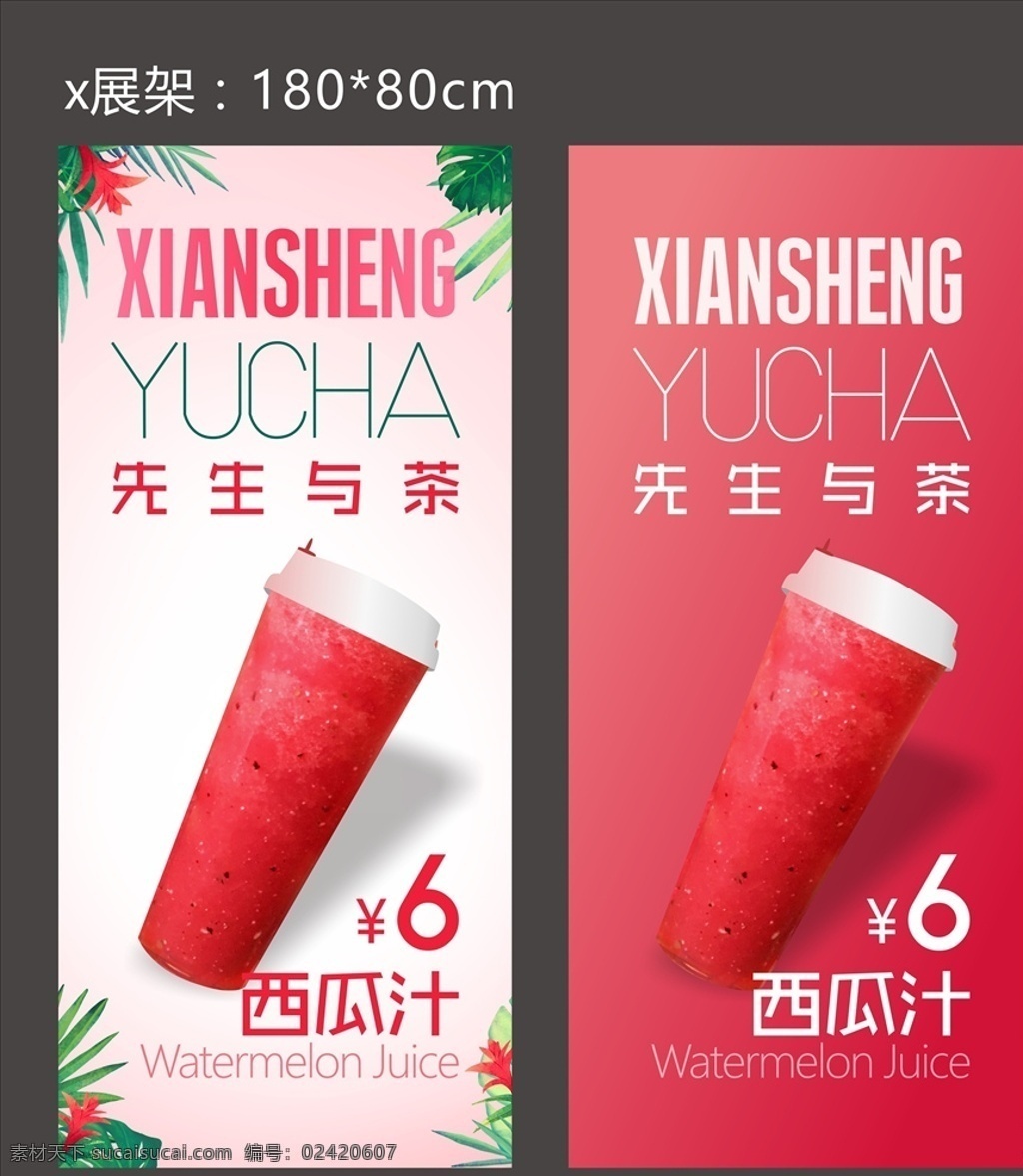 西瓜汁 饮品 展架 西瓜 海报 红色 粉色 小清新 夏日 清凉 茶 先生 展板模板