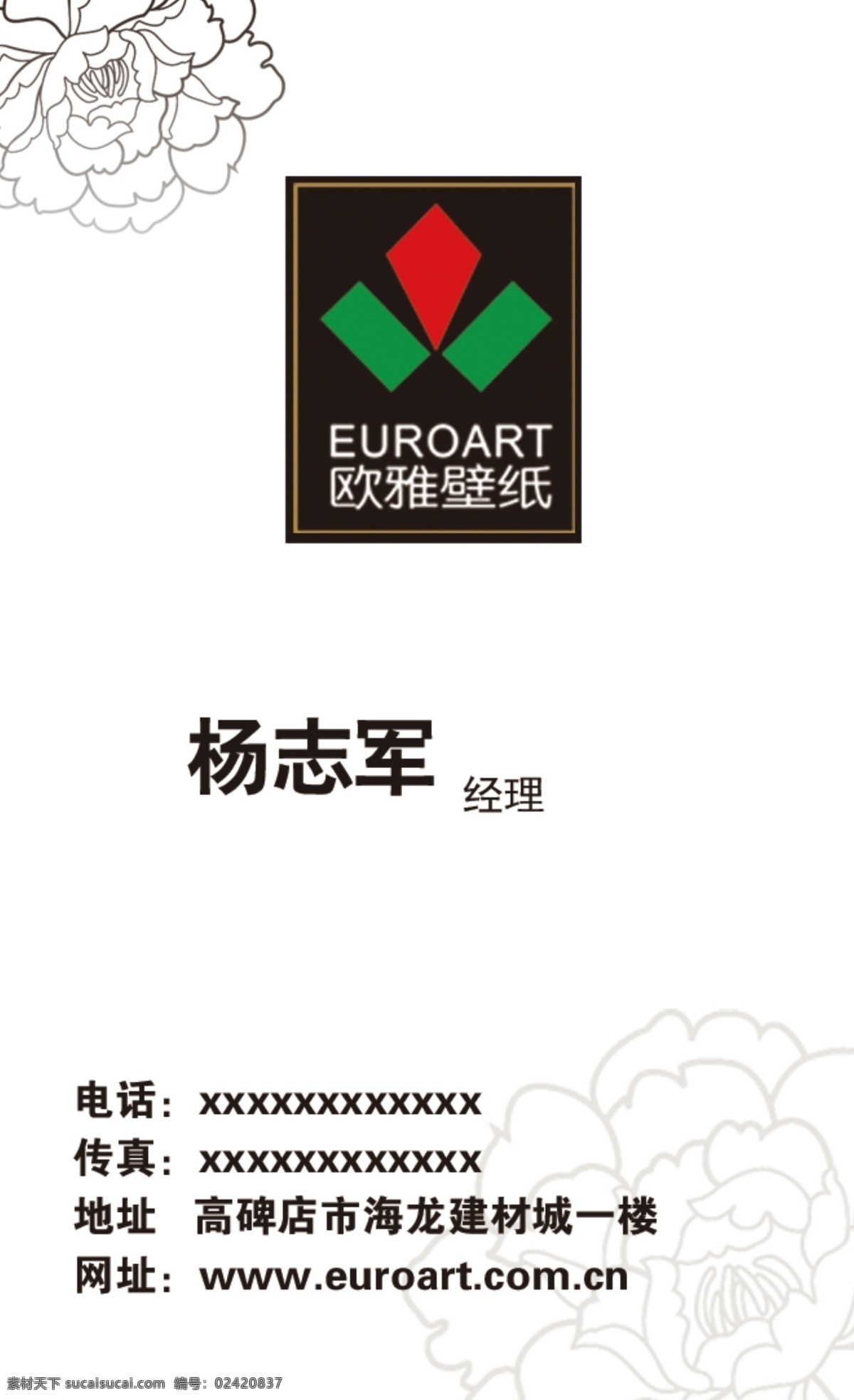 欧雅壁纸名片 欧雅壁纸 名片 壁纸 红色背景 花朵 名片卡 分层 源文件