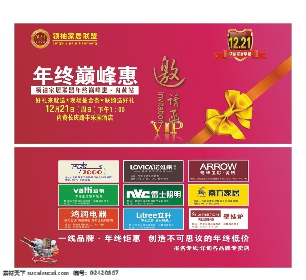 家居 联盟 邀请函 一线 诺维家 阿里斯顿 风格2000 华润电器 箭牌 华帝 雷士照明 立升 南方家居