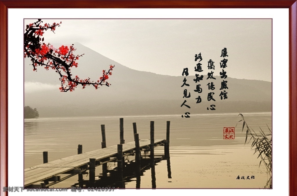 廉政镜框画 廉政文化 复古 廉洁 公正 花 湖 芦苇 桥 山峦 草屋 草 印章 名言警句 镜框画 装饰画 背景 仿实木镜框 水墨画 渐变 广告设计模板 源文件