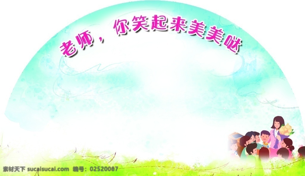 教师节 背景图片 教师节背景 异形背景 卡通背景 异形展板 平面设计 分层