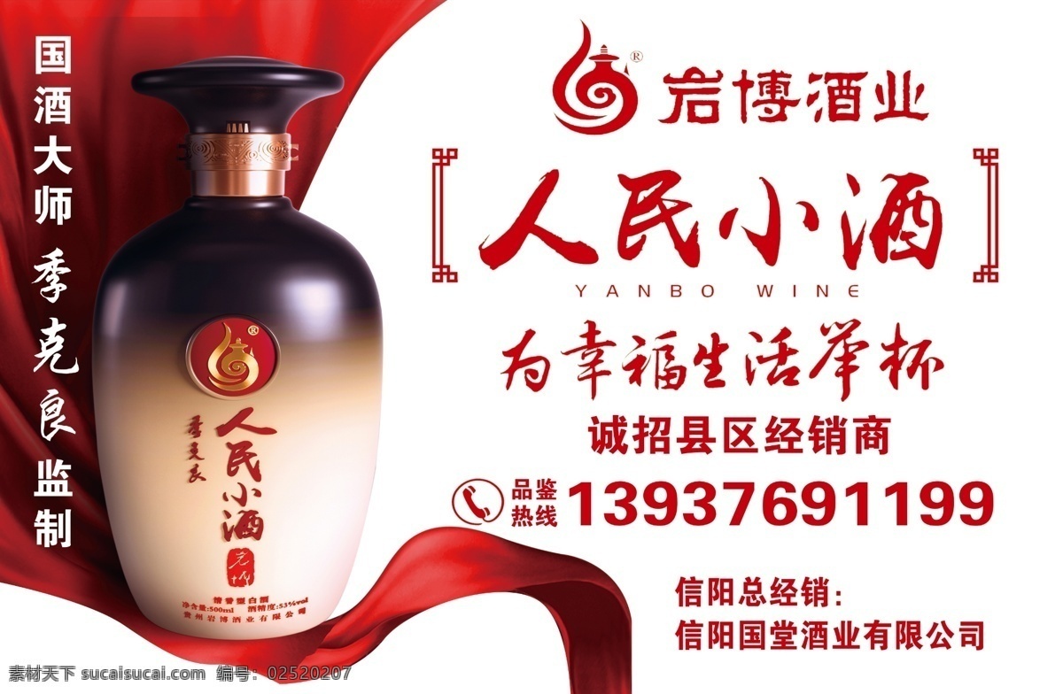 人民小酒 酒瓶 国酒大师 岩博 酒业 招商