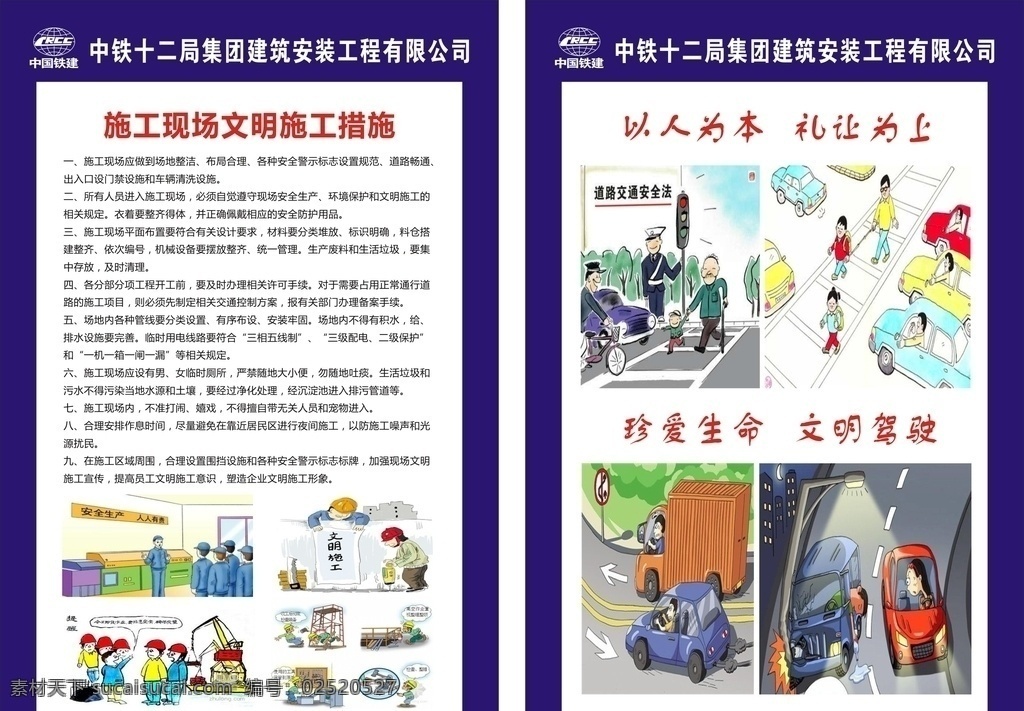 建筑 工地 安全 防治 施工 漫画 安全生产月 安全生产漫画 安全标语 工地安全施工 安全生产 工地围墙 施工围挡 质量标语 安全展板 建筑围挡 安全施工 安全施工牌 工地安全标语 建筑施工 安全知识教育 建筑安全常识 建筑围墙 安全知识 建筑工地 施工围墙 房地产围挡 防治水土流失 防治扬尘污染 防治施工噪声 防治大气污染 户外广告设计