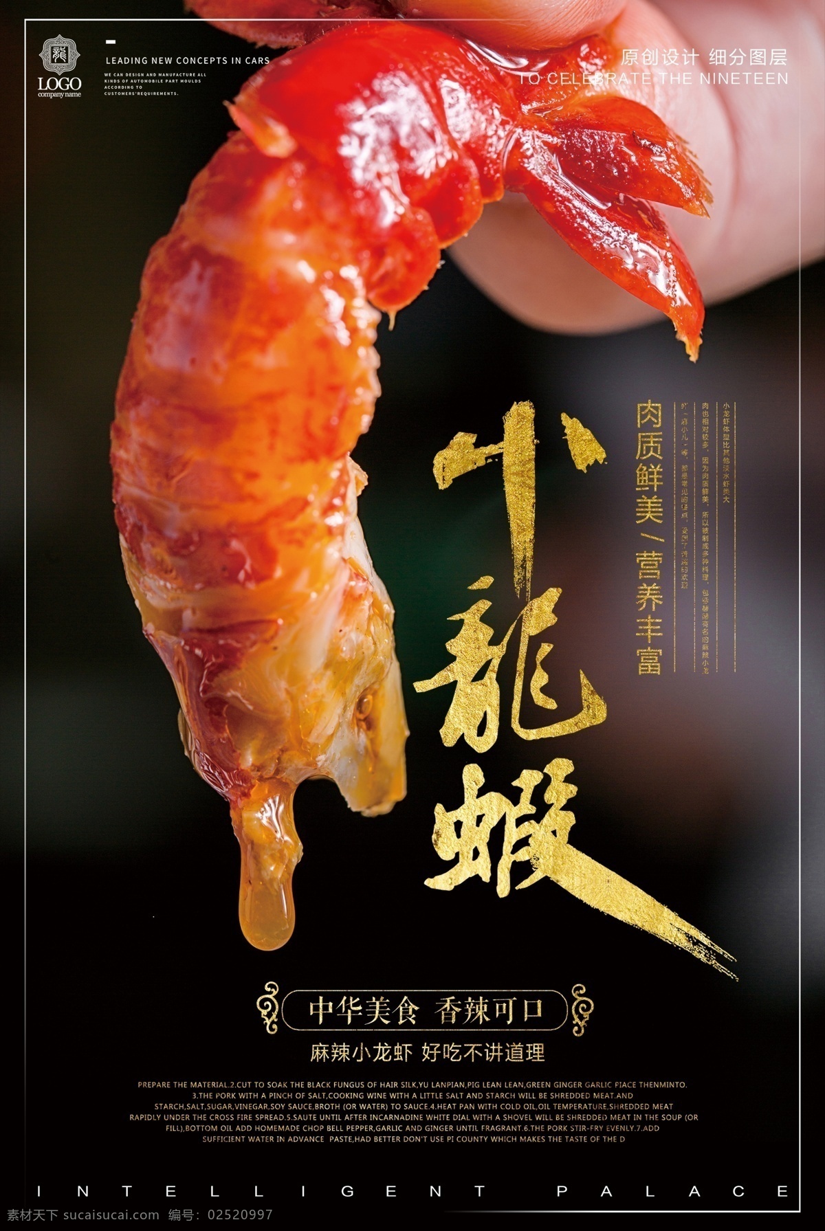 创意 时尚 小 龙虾 宣传海报 模板 小龙虾 小龙虾海报 小龙虾展架 小龙虾宣传单 麻辣小龙虾 小龙虾易拉宝 小龙虾dm 小龙虾展板 小龙虾上市 新品小龙虾 蒜香小龙虾 五香小龙虾 水煮小龙虾 啤酒小龙虾