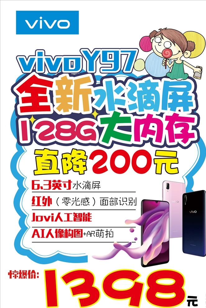 y97 海报 pop vivoy pop海报 直降200元 手机海报 psd分层