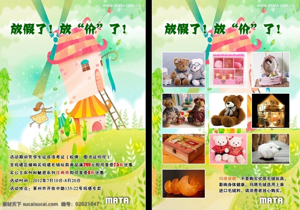 dm单 dm宣传单 传单 促销 房子 风车 广告 广告设计模板 毛绒玩具 宣传画册 单 毛绒 玩具 宣传 宣传单 画册 漫画 可爱 浪漫 首饰盒 夜光灯 泰迪熊 天使 源文件 其他画册封面