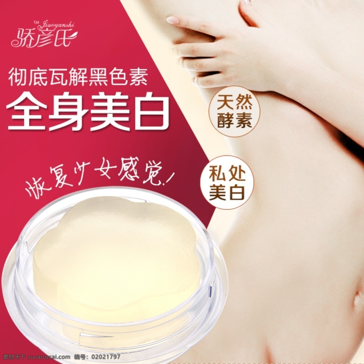 淘宝 爆 款 直通 车主 图 钻 展 化妆品 美 妆 spa 肌 爆款 直通车 主图 钻展 美妆 spa肌 粉嫩 美肌 晶体皂 手工皂 美白 全身 白色