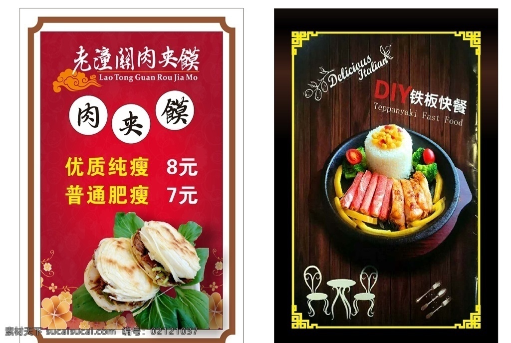 餐厅灯箱片 老潼关 肉夹馍 小白菜 菜叶 暗红背景 糯米 香肠 铁板饭 六十三十 灯箱片 宣传栏