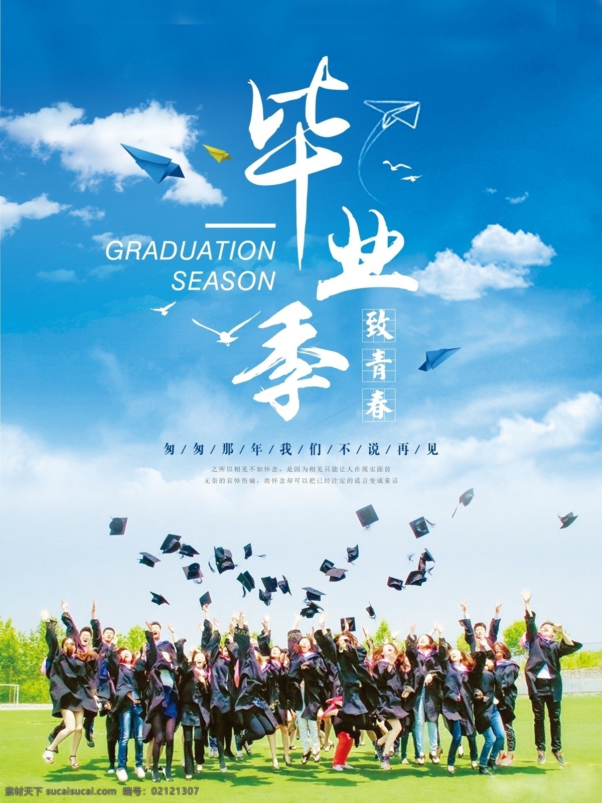 毕业季 毕业啦 怀念青春 老同学聚首 匆匆那年 当年的你 回忆 记忆 同学聚会 同学会 同学晚会 同学聚会活动 回忆青春 致青春 青春不散场 老同学 同桌的你 校友会 同班同学 同窗聚会 同学相聚 年轻人 跳跃 校园文化
