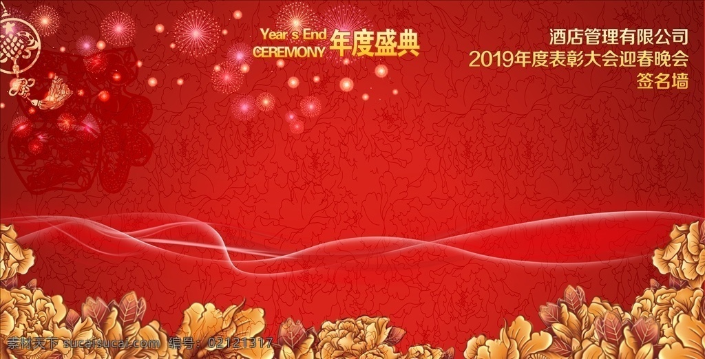 年度盛典 2019 开门红 年 2019年 喜庆 红底 春节背景 舞台背景 喜庆背景 春节舞台背景 烟花 签名墙 迎春晚会 表彰大会 牡丹花 花 大红花 中国传统文化