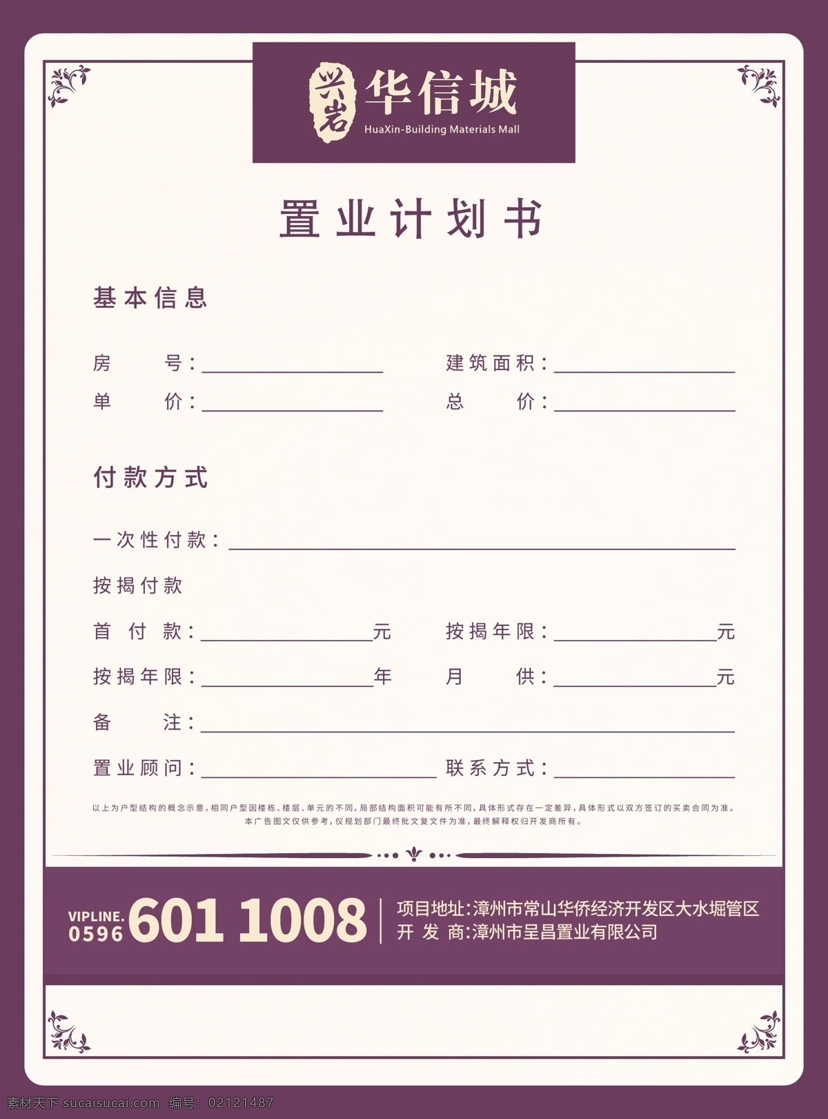户型 图 置业 书 排版设计 置业计划书 置业计划 置业书 地产 房地产 户型图 dm设计 宣传图 海报 dm宣传单