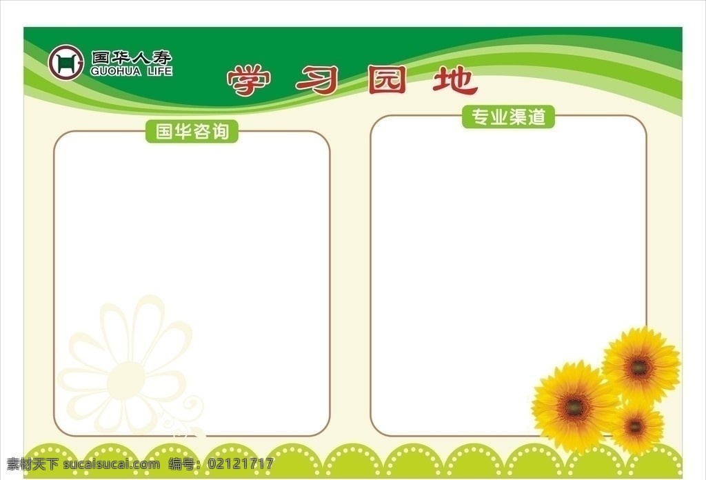 学习园地 向日葵 太阳花 飞弧型 国华 人寿 标志 等等 矢量