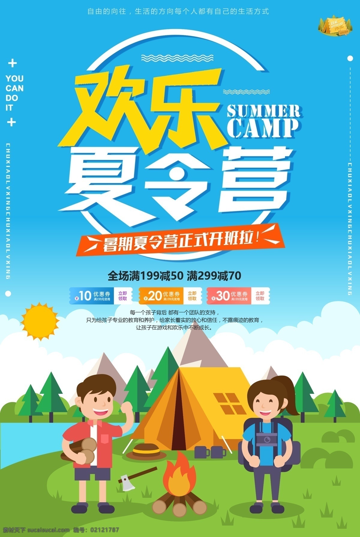 卡通 时尚 夏令营 旅游 去 展板 海报背景 淘宝海报 创意海报 时尚海报 海报 海报素材 海报模板 卡通海报 模板下载 创意背景 设计创意海报 海报图片 免费 免费模板