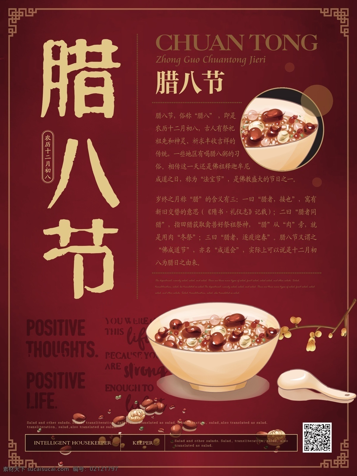 简约 新 中式 腊八节 海报 简约风 新中式 中国传统节日 八宝粥 美食 腊月 腊梅