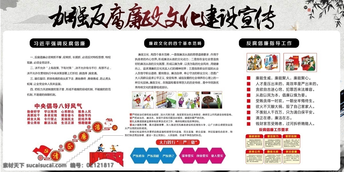 中国 风 水墨 国际 反腐败 日 展板 展板模板 红色 高端 党建展板 廉政文化 平面素材 免费素材 免费 党政 深入反腐 廉政建设 党政党风 廉洁 反腐 文化 推进 党风 文化建设 深入推进 党风廉政建设 反腐败工作