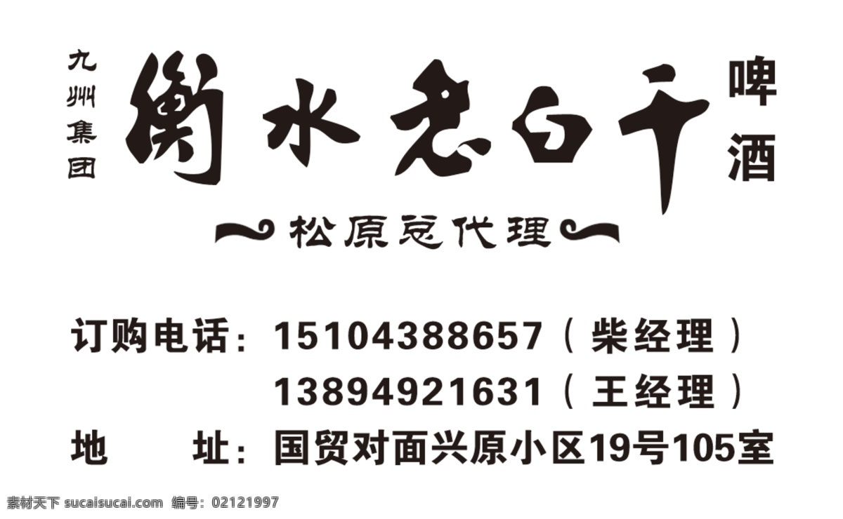 名片 衡水老白干 老白干名片 老白干 名片制作 分层