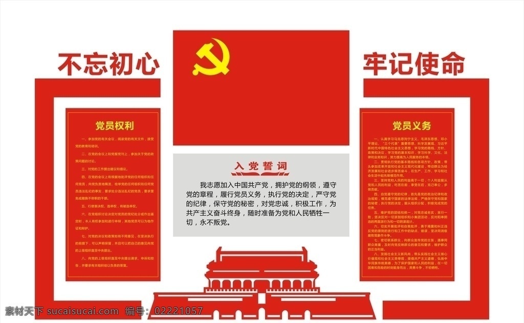 党建活动室 背景墙 入党誓词 党员义务 党员权利 pvc雕刻 党墙