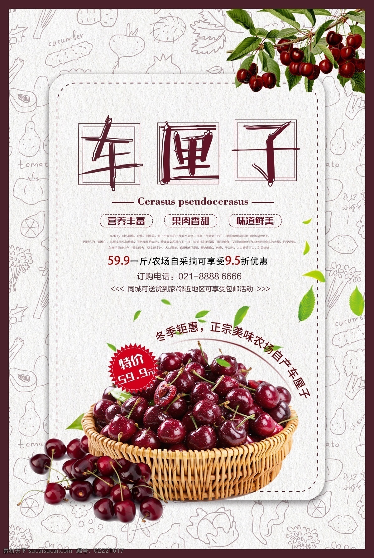 厘子水果海报 厘子 夏天 夏日 饮品 冰爽 创意 促销 果汁 新鲜 冷饮 酸甜 简约 清新 夏季 水果 海报 清凉 奶茶店 鲜榨果汁 菜单 清凉一夏 插画 唯美 时尚 灯箱 招贴