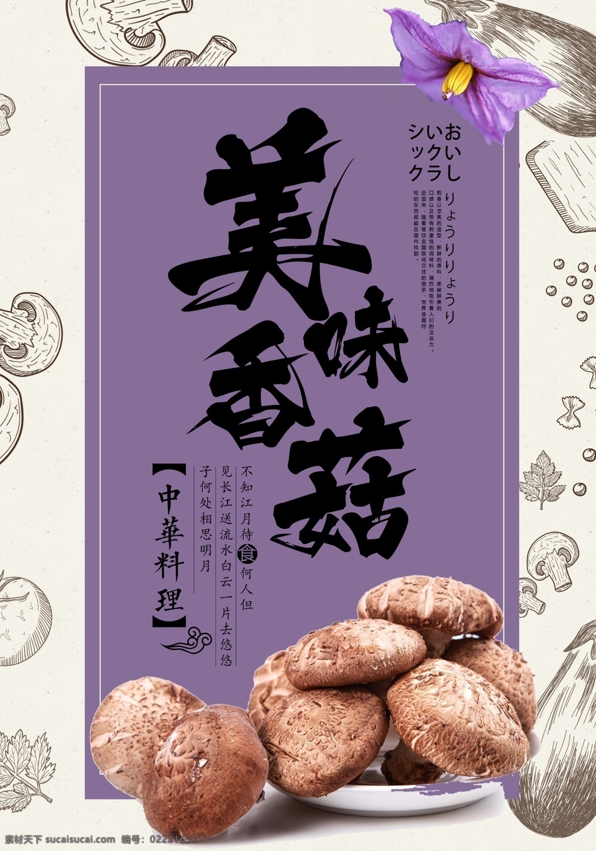香菇海报 香菇详情页 香菇图片 野生香菇 香菇主图 精选香菇 香菇干 干香菇