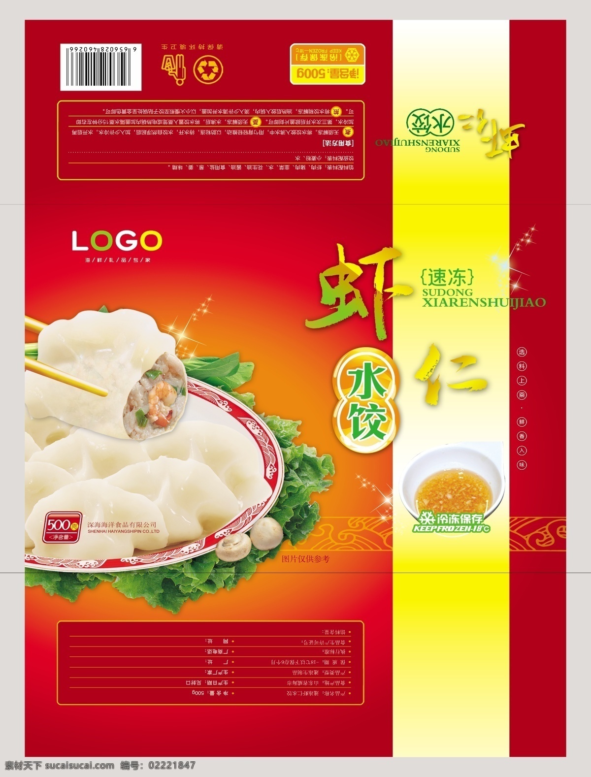 虾仁 水饺 包装袋 分层 展开 图 鲅鱼水饺包装 包装袋子 塑料袋 产品包装 食品包装 礼品包装袋 红色包装袋子 包装设计