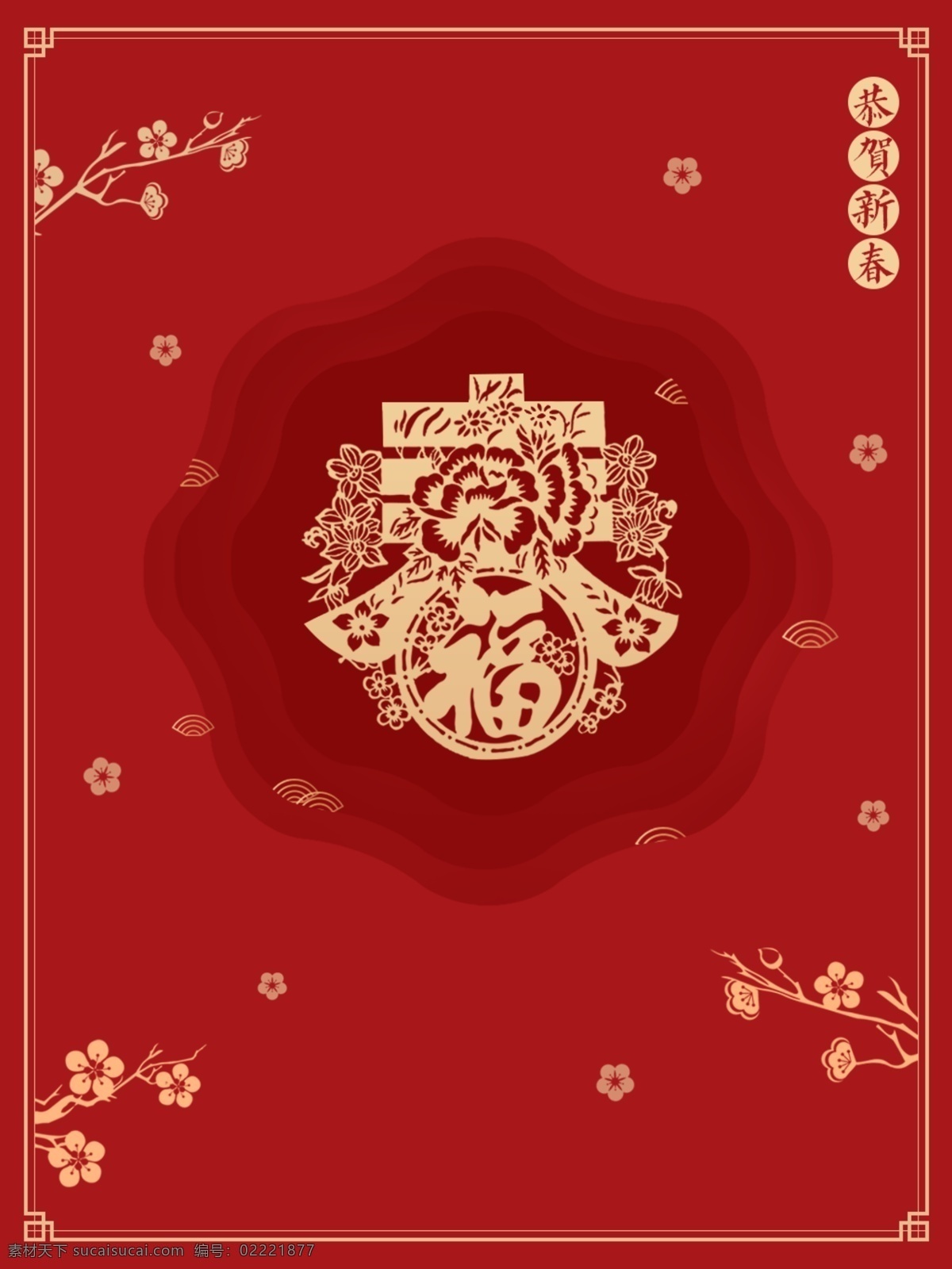 原创 红色 恭贺 新春 新年 祝福 快乐 背景 红色背景 红色海报 喜庆背景 春节 元旦 贺新春新 2019新年 新年祝福 新年快乐 新春快乐 新年背景 春节背景 元旦背景 恭贺新春 中国红 中国年 过年