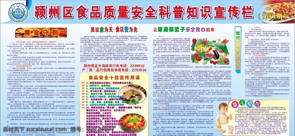 食品安全 科普知识 宣传栏 食品制度 安全制度 安全生产 食品卫生制度 食品采样制度 食品安全制度 展板模板 矢量