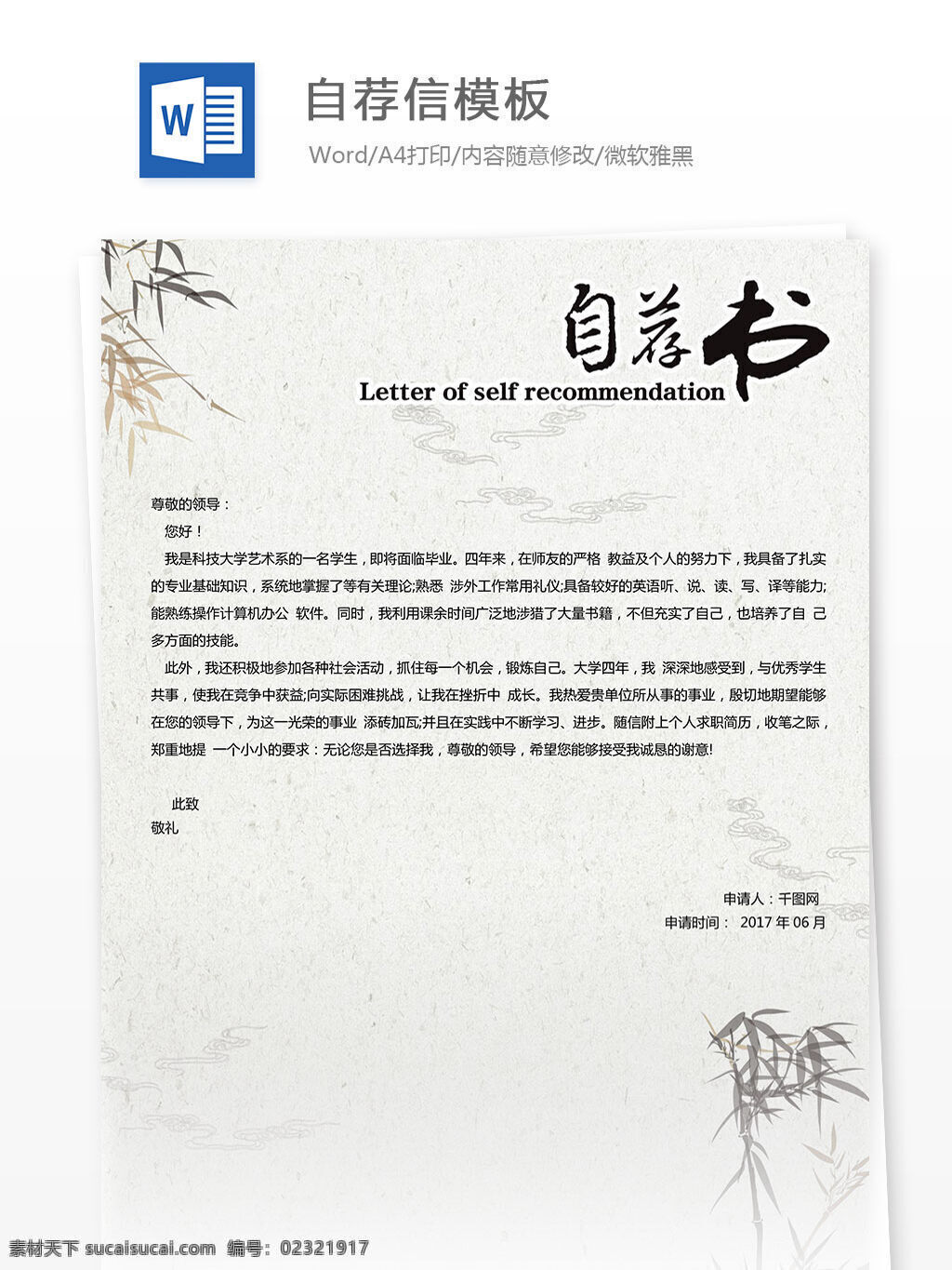 简约 复古 自荐信 模板 灰色 竹叶