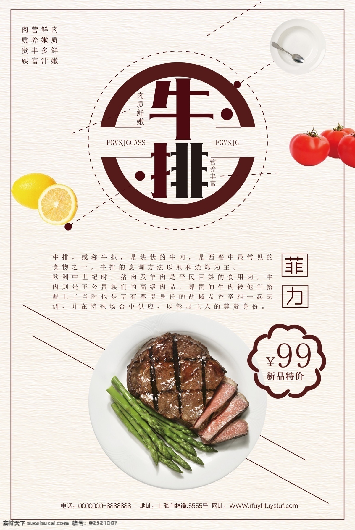 牛排 新品 促销 美食 美食海报 餐厅 西餐 牛排海报 吃货 餐厅海报 西餐厅 西式海报 简约美食海报 牛肉 牛肉海报 牛肉美食 饭馆 吃货海报 纯菲力牛排 菲力牛排 西餐促销