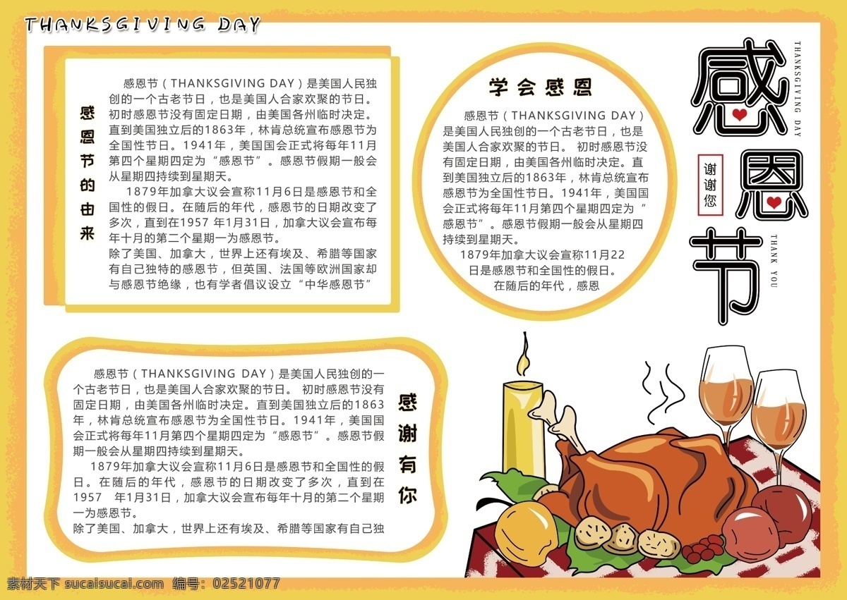 欧美 插画 风格 火鸡 感恩节 手 抄报 小报 卡通 扁平 质感 黄色 欧美插画 插画风格 国外风格 感恩节手抄报 感恩节小报 感恩有你