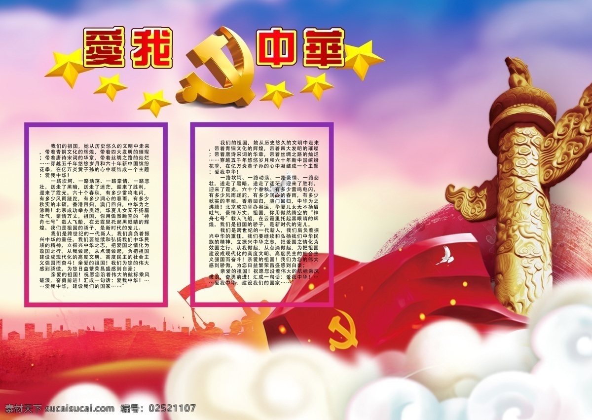 爱 中华 主题 手 抄报 党建素材 爱国手抄报 国徽国旗 中国梦 党建 小报