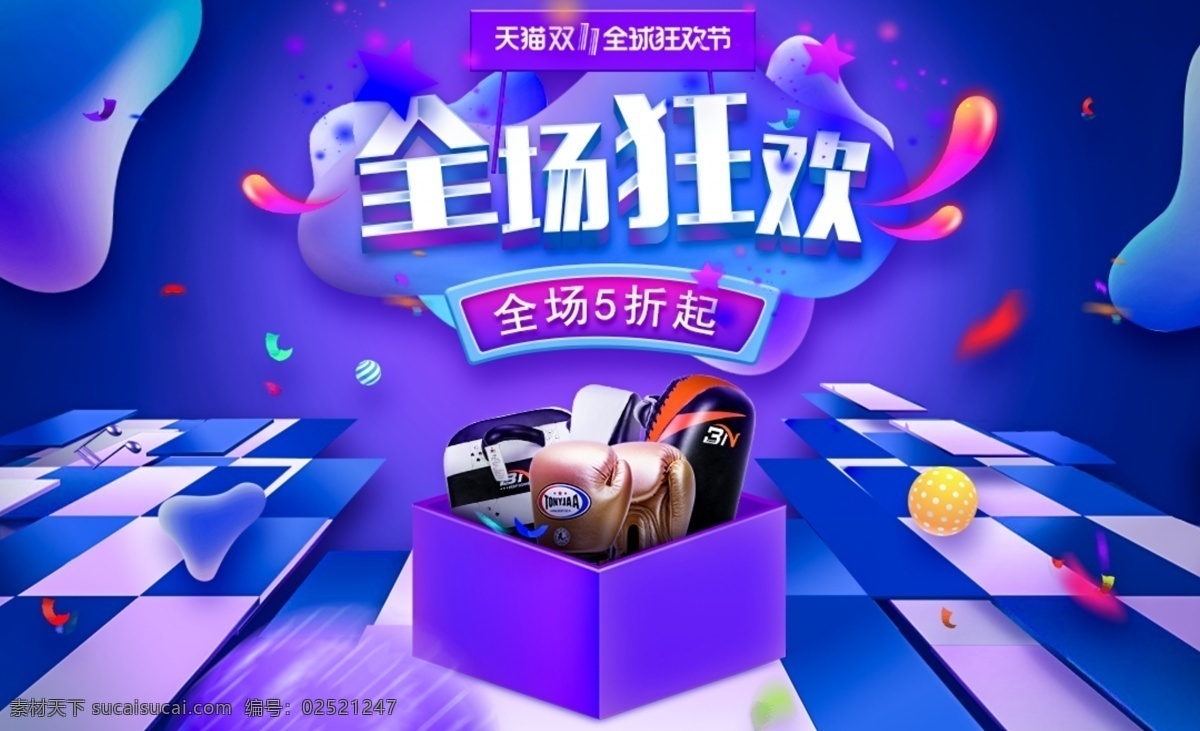 全场狂欢 双十一 天猫双十一 淘宝双十一 京东双十一 双十一海报 双十一展板 双十一展架 双十一背景 双十一主题 双十一招贴 双十一设计 双十一专题 双十一页面 双十一创意 双十一电商 双十一标语 1111 化妆品 双十一宣传 双十一促销 双十 banner 双十一打折 双十一活动 电商双十一 双十一首页 页面 电商 淘宝界面设计 淘宝 广告