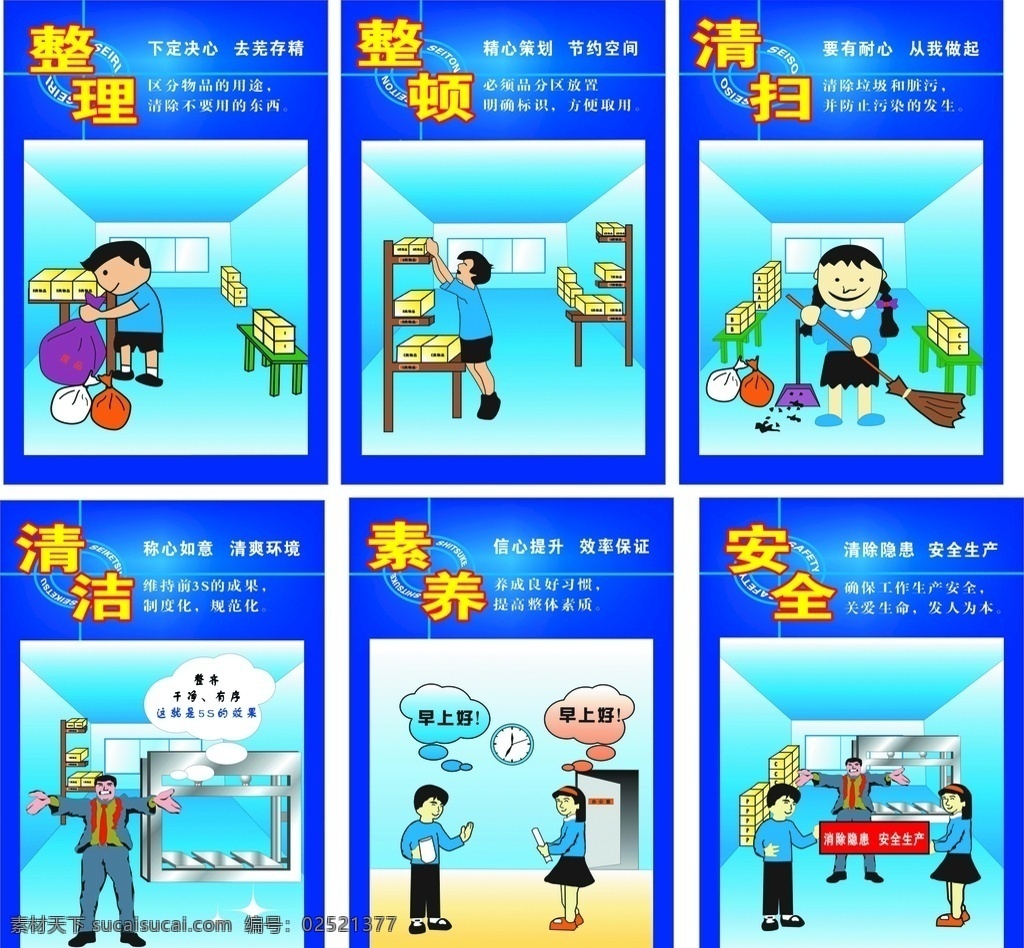 6s挂图制度 6s 6s管理 6s标语 6s展板 6s管理展板 6s宣传标语 企业6s标语 企业6s 6s看板 6s宣传栏 6s宣传展板 车间标语 车间文化