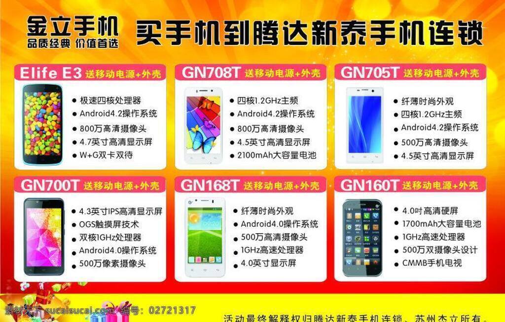 红色背景 花 礼包 手机 单 页 反面 矢量 模板下载 手机单页反面 鞭炮烟花 手机外壳 节日素材 2015羊年