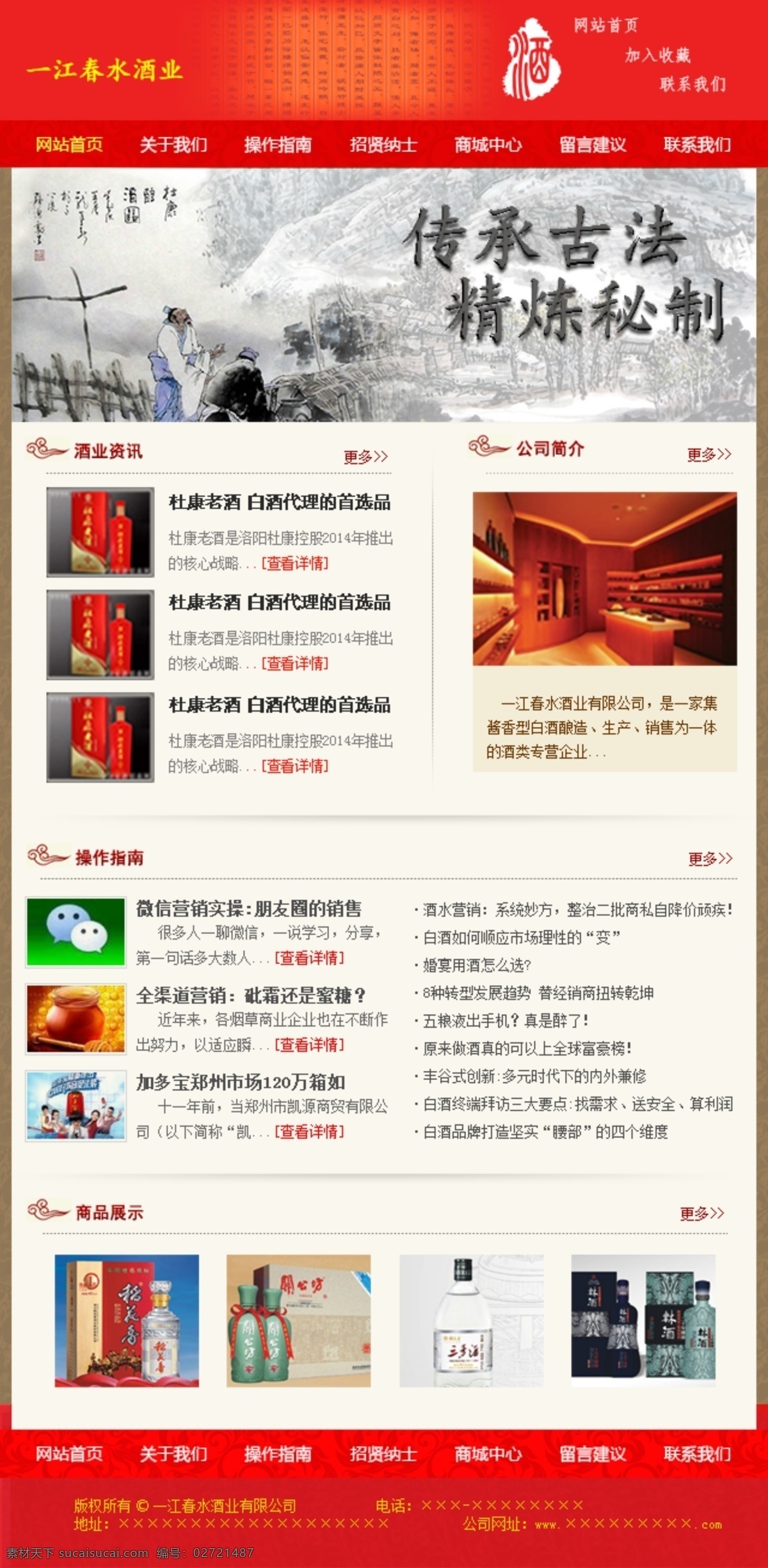 一江春水酒业 白酒 红酒 酒业 批发 企业网站 网页设计 网站首页 一江春水 酒业销售 web 界面设计 中文模板 网页素材 其他网页素材