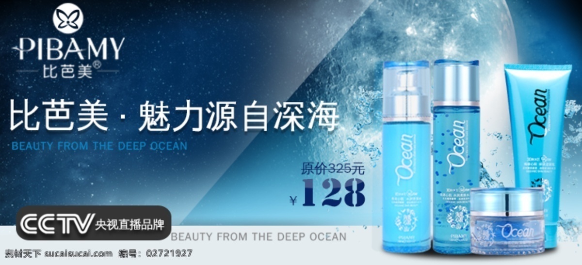化妆品 海报 分层 原创 文件 950海报 促销 淘宝 广告 banner 淘宝海报 淘宝界面设计 淘宝素材 淘宝促销海报