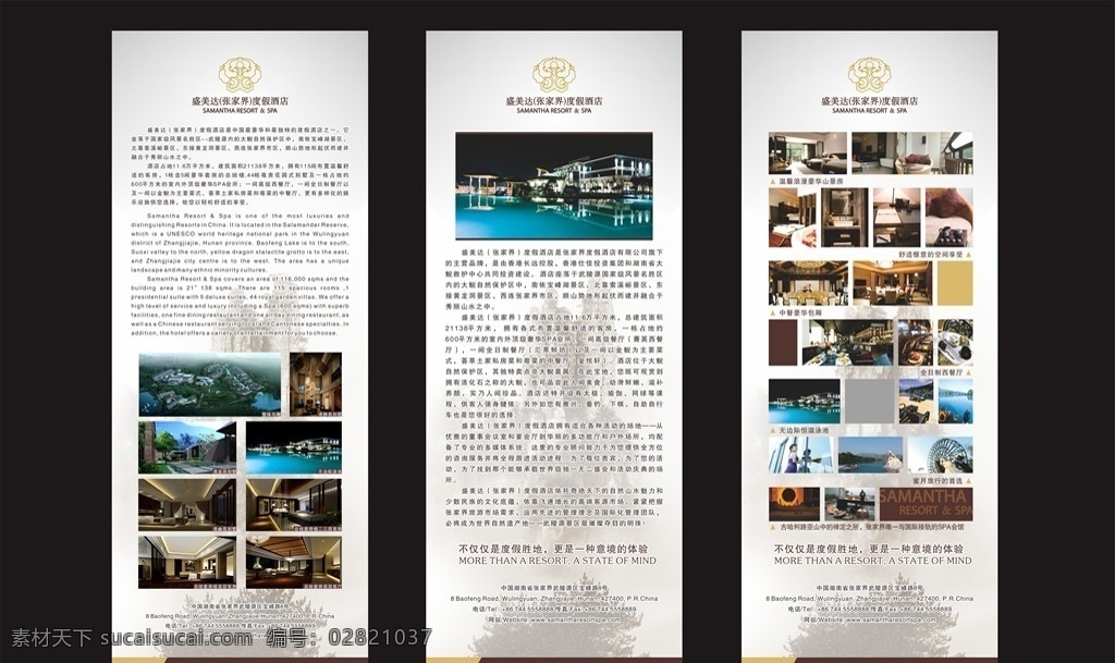 酒店 宣传 易拉宝 酒店宣传 旅游 spa 客房 餐厅 度假 蜜月 推广 展架 风景