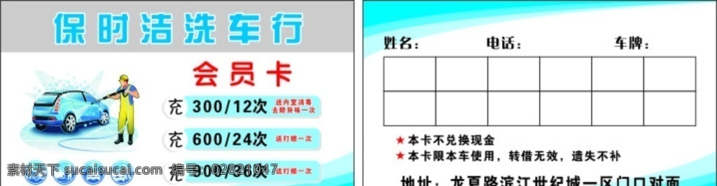 洗车名片 洗车 会员卡 充值会员卡 洗车会员卡 名片 卡片