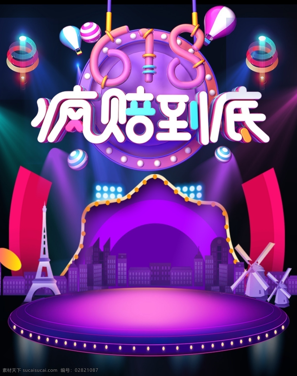 618 年中 大 促 年中大促 年中庆 618年中庆 促销 海报 年中庆典 618购物节 618专场 618促销 618海报 购物节 京东618 购物大趴 年中促销 购物狂欢节 618抢购 年中海报 淘宝年中 618大促 年中活动 618活动 618广告 年中设计 促销活动 电商618 618购物