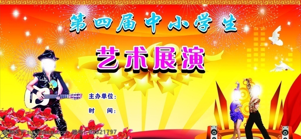艺术展演 舞台背景 木棉花 青少年 芭蕾 星星