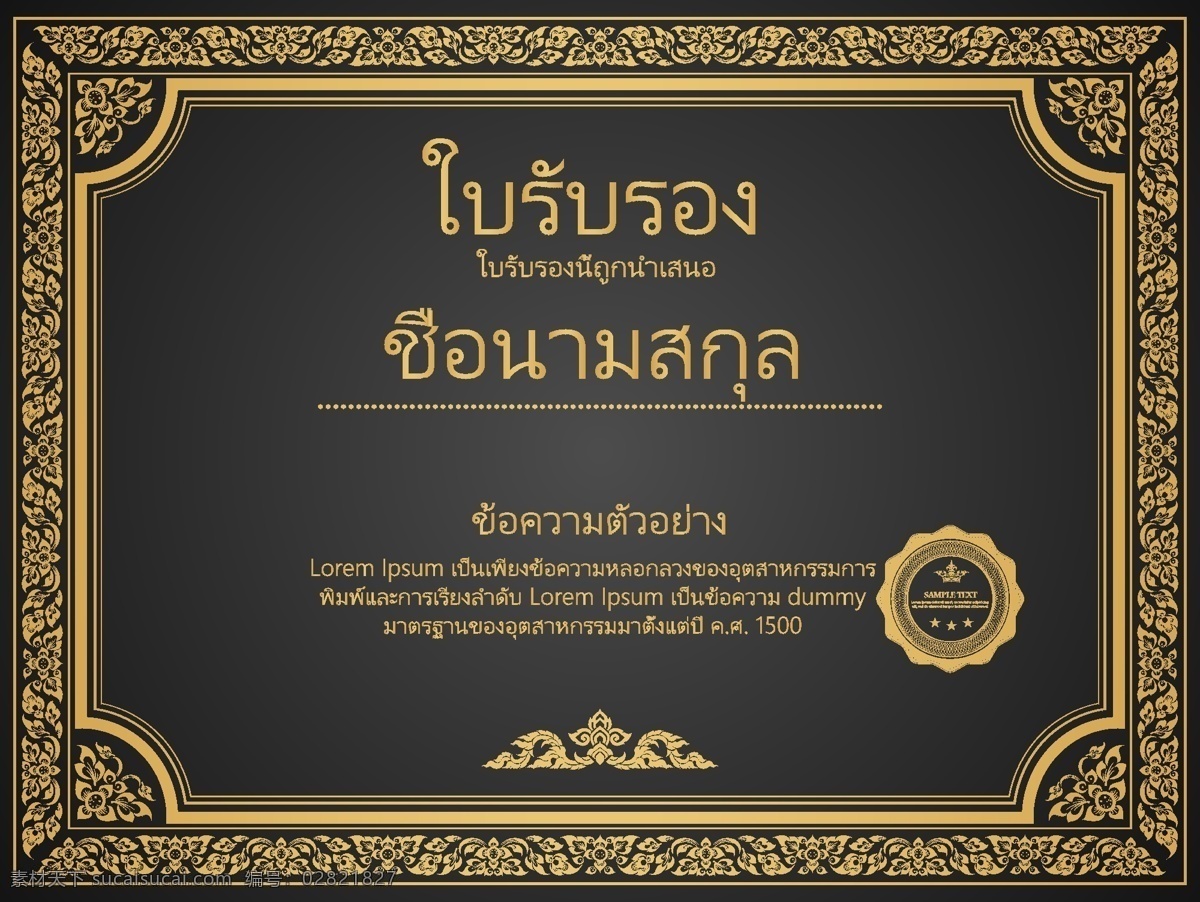 卡通 泰式 风格 证书 动画片 泰国风格 装饰图案 边框 质地 国徽